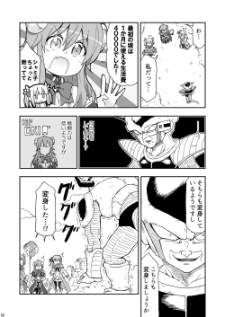 Page 21 of Wareme Mienai Shashin Senshuken 2
