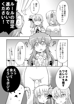 Page 6 of Wareme Mienai Shashin Senshuken 2