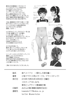 Page 18 of Tabe Maid 3