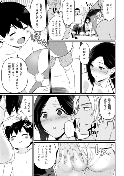 Page 41 of Umi de nanpa sa re chau mama