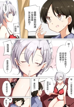 Page 41 of H杯女仆不H