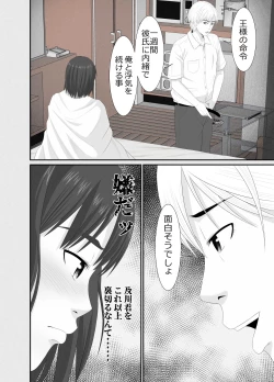 Page 43 of Nanokakan - Taisetsu na Kanojo ga Kokiana ni Atsukawareru Hibi