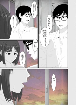 Page 82 of Nanokakan - Taisetsu na Kanojo ga Kokiana ni Atsukawareru Hibi