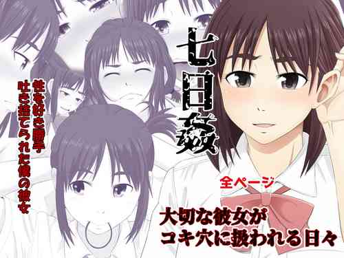 Download Nanokakan - Taisetsu na Kanojo ga Kokiana ni Atsukawareru Hibi
