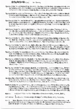 Page 208 of Sei Naru Gyouzui