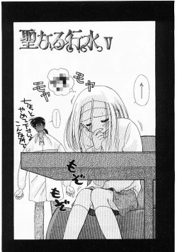 Page 88 of Sei Naru Gyouzui