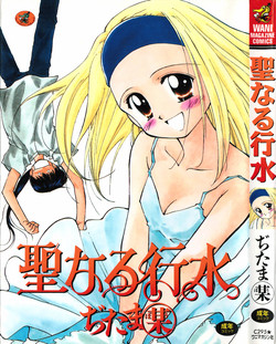 [Ditama Bow] Sei Naru Gyouzui