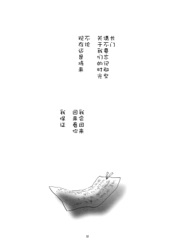 Page 33 of Ima, Ai ni Yukimasu