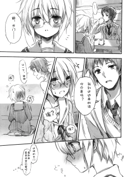 Page 6 of Ima, Ai ni Yukimasu