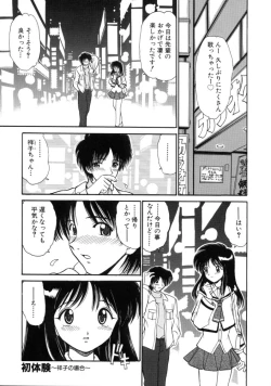 Page 133 of Hatsu Taiken - First Pain