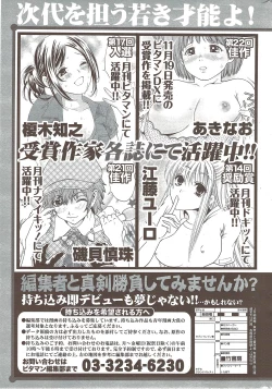 Page 259 of Monthly Vitaman 2009-12