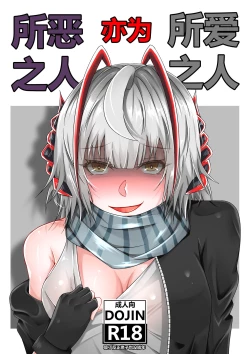 Page 1 of 所恶之人亦为所爱之人