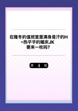 Page 3 of Mafuyu no Shukuchoku-shitsu de Asedaku Ecchi ~ Hokahoka Yutanpo JK Ikagadesu ka?