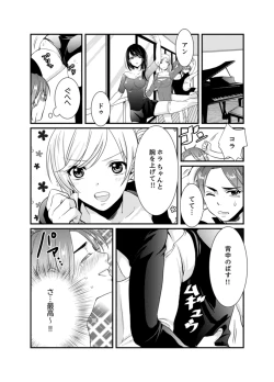 Page 8 of Cho ~tsu! Onna Dake no Gekidan de Ero Tenkai ga Yattekite… Majika!
