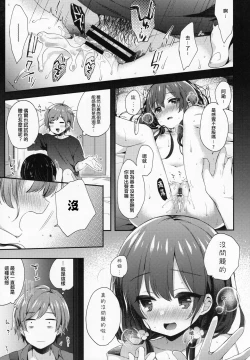 Page 7 of Bokutachi wa, Koi o Shitenai Hazu datta |我们本应还未相恋。【章鱼个人汉化】