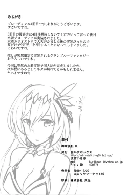 Page 22 of Shiniki Shinpan HL | 神域侵犯 HL