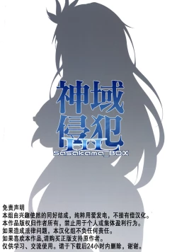 Page 23 of Shiniki Shinpan HL | 神域侵犯 HL