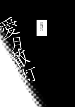 Page 3 of Aigetsu Tettou - Do you like the lecherous bride requesting sex every day?