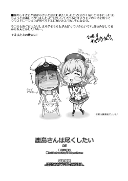 Page 26 of Kashima-san wa Tsukushitai