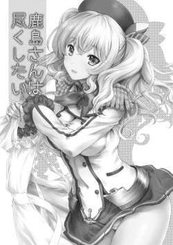 Page 3 of Kashima-san wa Tsukushitai