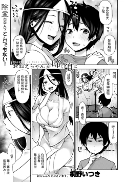 Page 3 of Onee-chan ga Naku Koro ni