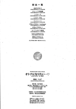 Page 178 of Otona ni naritai... - I wanna be a lady...