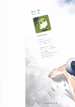 Page 2 of Renai Fuyuki Todoki | 马虎的恋爱 Ch. 01-2