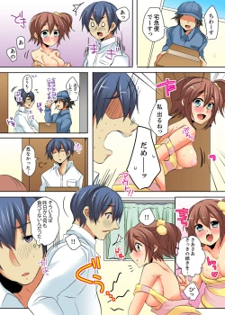 Page 17 of Ore no Futon ni Hadaka no JK ga… Kore wa Ireru shika nai~tsu! ?