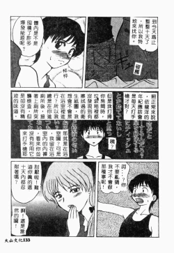 Page 132 of XXXTREMECOMIC Vol. 2 Shojo Choukyou