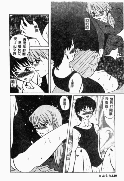 Page 139 of XXXTREMECOMIC Vol. 2 Shojo Choukyou