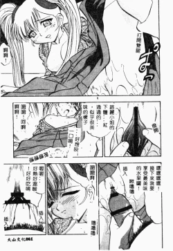 Page 60 of XXXTREMECOMIC Vol. 2 Shojo Choukyou