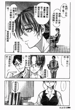 Page 79 of XXXTREMECOMIC Vol. 2 Shojo Choukyou