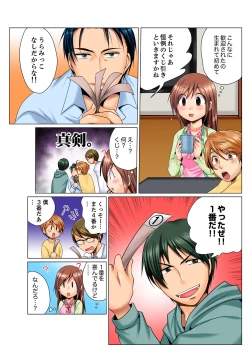 Page 6 of Dokushin Ryou no Hame rare Omochayogu choshi naide…!