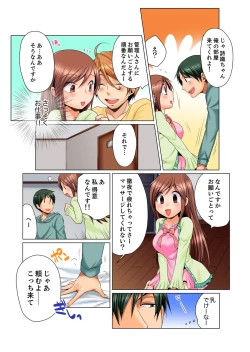 Page 7 of Dokushin Ryou no Hame rare Omochayogu choshi naide…!