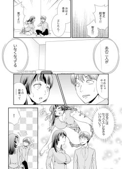 Page 12 of Sex Shinai to Derare nai Heya ~ Osananajimi to Misshitsu Shotaiken !?