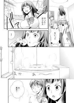 Page 22 of Sex Shinai to Derare nai Heya ~ Osananajimi to Misshitsu Shotaiken !?