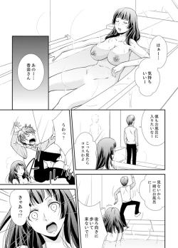 Page 23 of Sex Shinai to Derare nai Heya ~ Osananajimi to Misshitsu Shotaiken !?