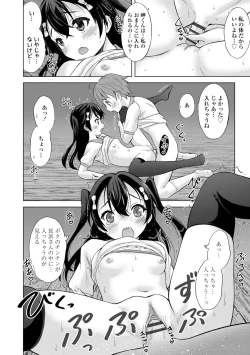 Page 150 of Issho ni Ike Tane