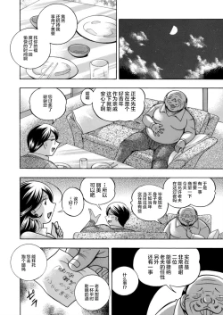 Page 4 of Ma Oji Ch. 6