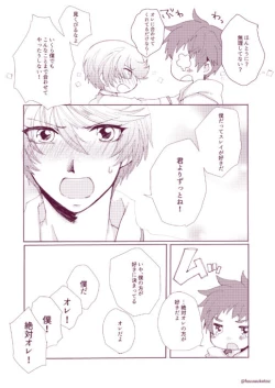 Page 18 of Shisyunki danshi no rennai jijou