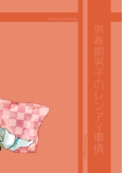 Page 62 of Shisyunki danshi no rennai jijou