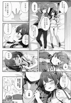 Page 24 of Bokutachi wa, Koi o Shitenai Hazu datta | 我们、本应还未相恋。