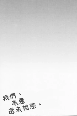 Page 3 of Bokutachi wa, Koi o Shitenai Hazu datta | 我们、本应还未相恋。