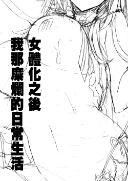 Page 5 of Nyotaika Shita Ore no Tadareta Nichijou Seikatsu