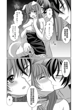 Page 17 of ] Inu-kei Kanojo To Cosplay Ecchi