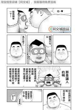 Page 14 of Kunoyu Yonhatsume Geinin no Saga