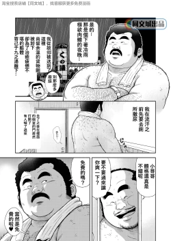 Page 13 of Kunoyu Hachihatsume Shutsubotsu Oshaburi Oji-san