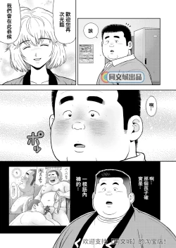 Page 13 of Kunoyu Juuyonhatsume Makyuu de Otose