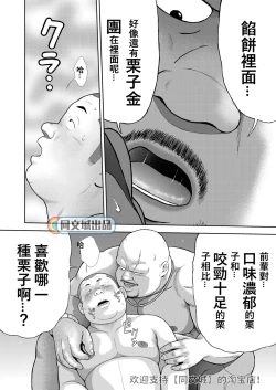 Page 20 of Kunoyu Juuyonhatsume Makyuu de Otose