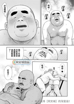 Page 36 of Kunoyu Juugohatsume Fundoshi Love